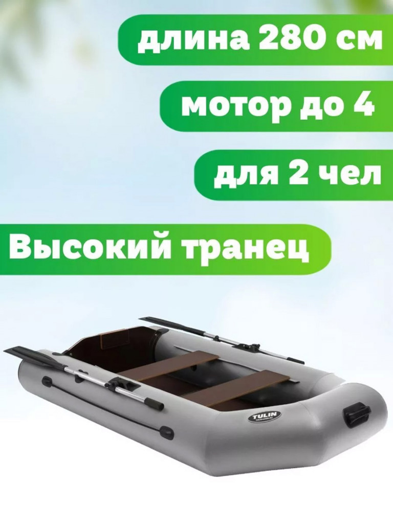 Лодка ПВХ под мотор Titan 2800 (280см) с жестким дном