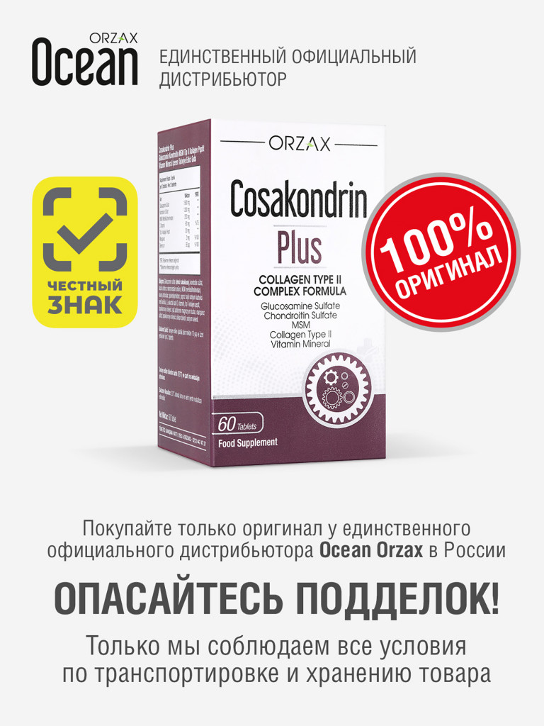 Глюкозамин хондроитин МСМ для здоровых суставов ORZAX OCEAN GLUCOSAMINE 60 таблеток