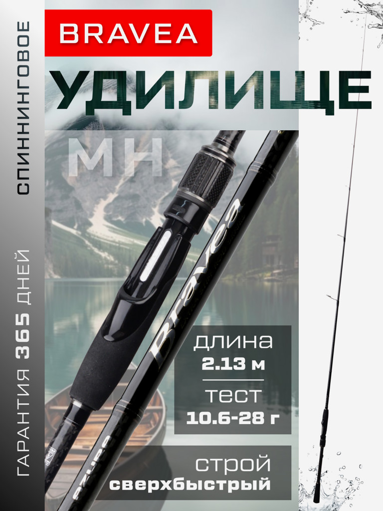 Удилище спиннинговое AZURA Bravea 701MH 2.13м тест 10.6-28г
