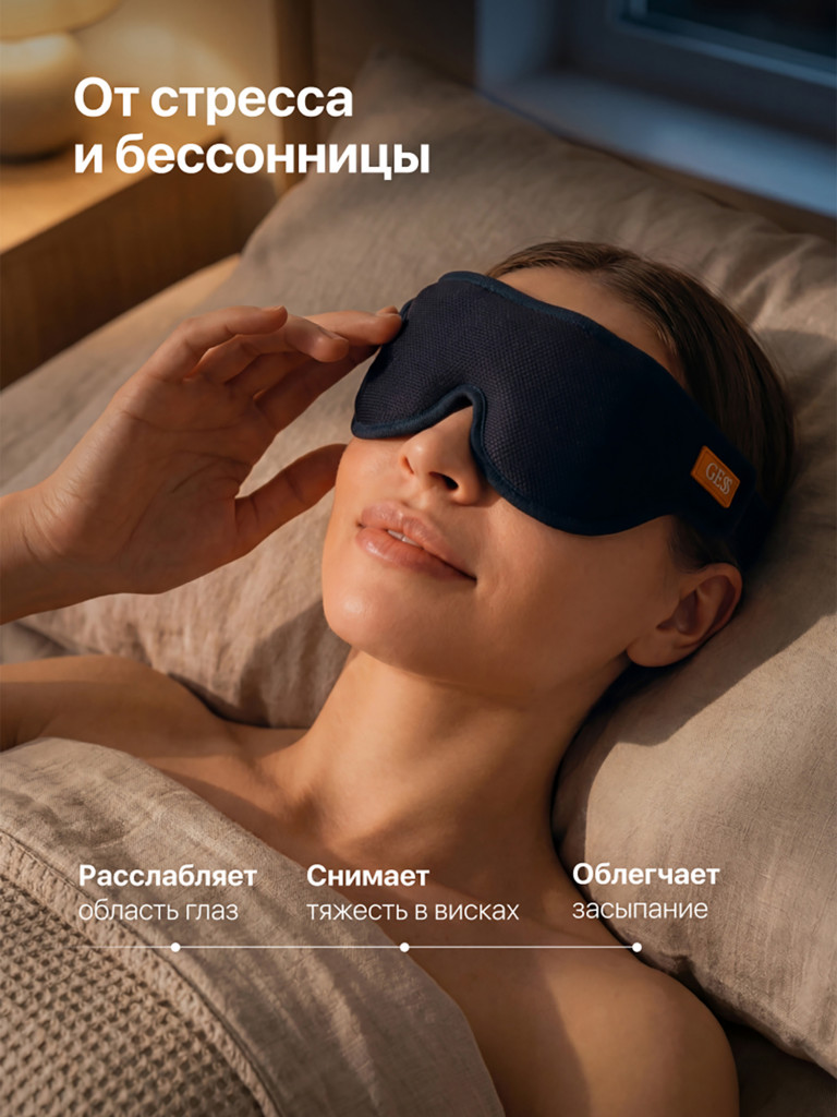 Массажер для глаз Zorro