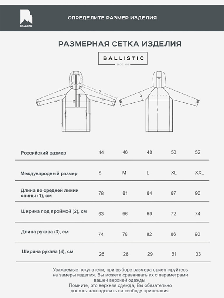 Анорак мужской Ballistic CYCLON