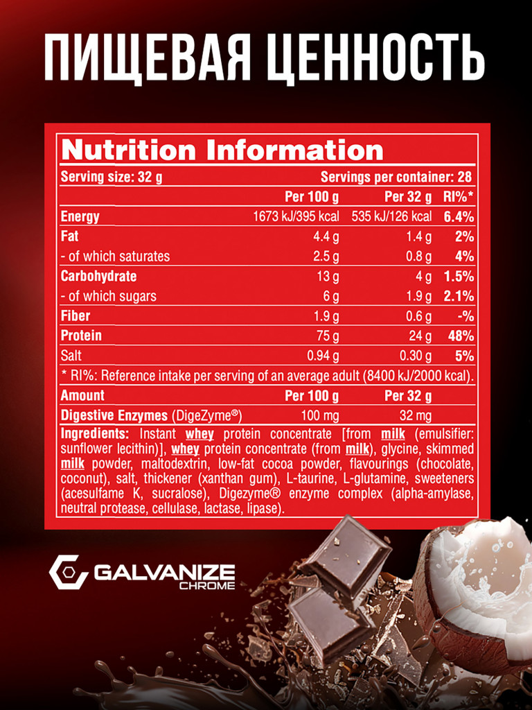 Протеин Galvanize Nutrition Whey C100, 900 г, шоколад-кокос