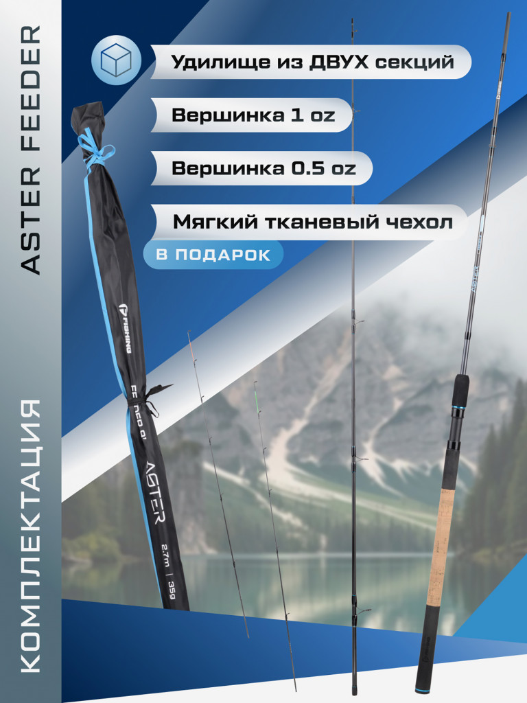 F-FISHING Удилище фидерное Aster Feeder 2,7м тест max 35г