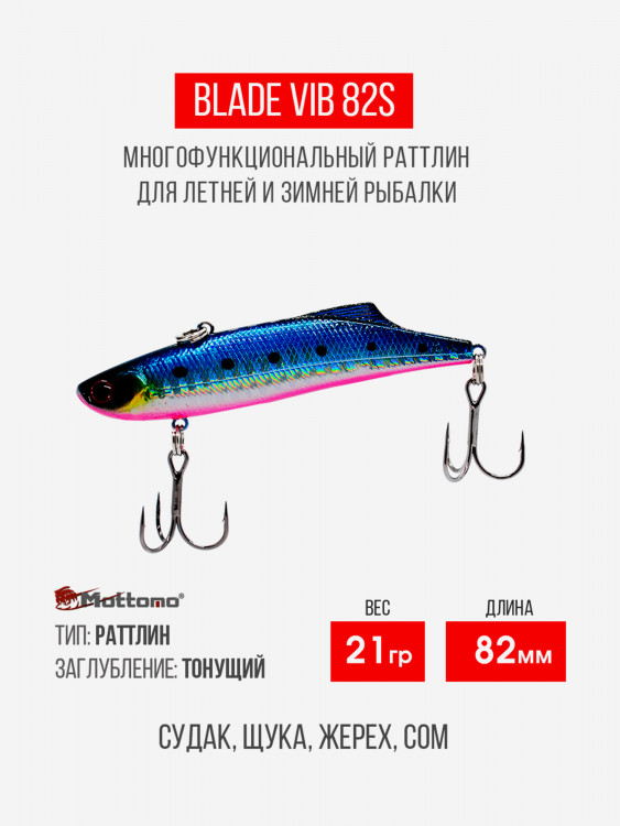 Воблер для рыбалки Blade VIB 82S 21g приманка на щуку окуня