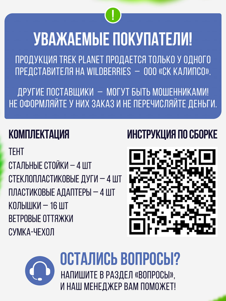 Шатер с москитными сетками Trek Planet Breezy Tent