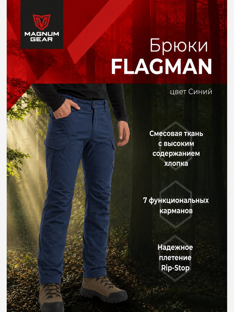 Брюки для рыбалки мужские MAGNUM GEAR FLAGMAN синий