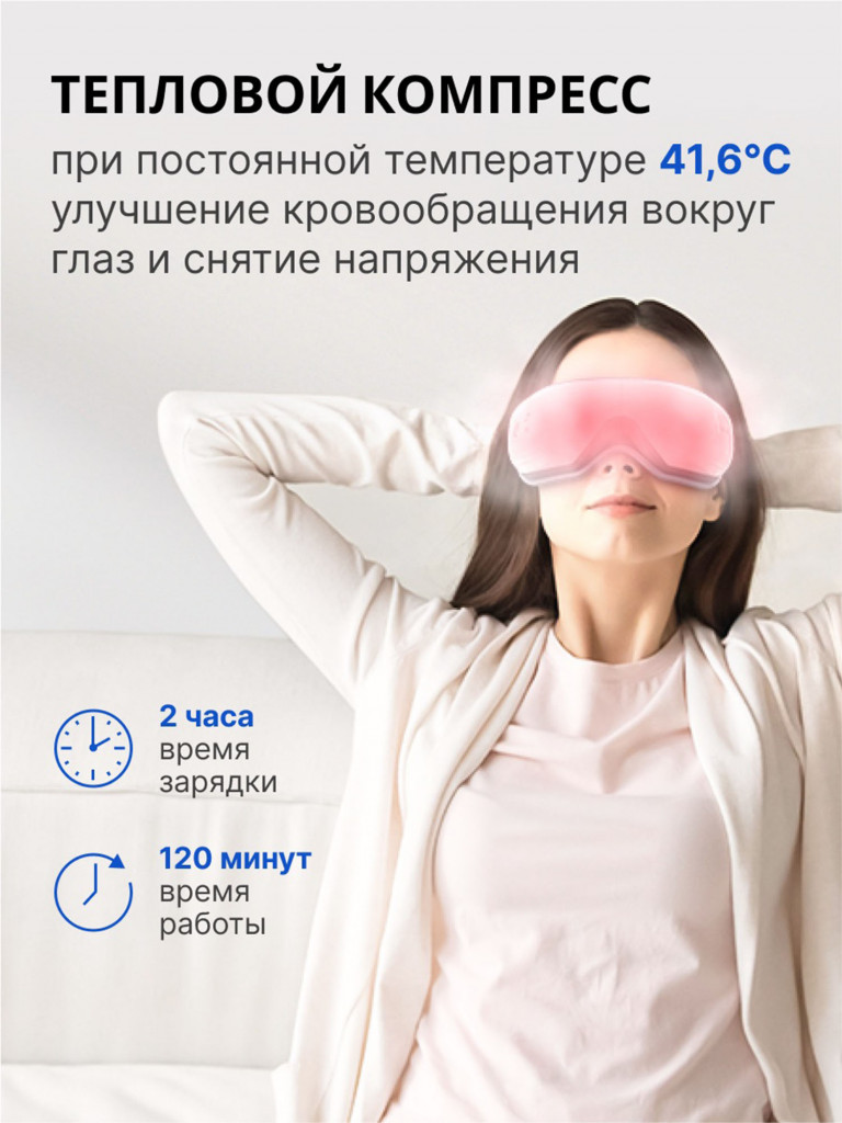 Массажер для глаз Renpho Eyeris 1 RF-EM001