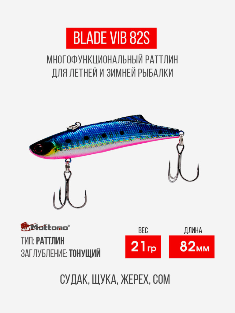 Воблер для рыбалки Blade VIB 82S 21g приманка на щуку окуня