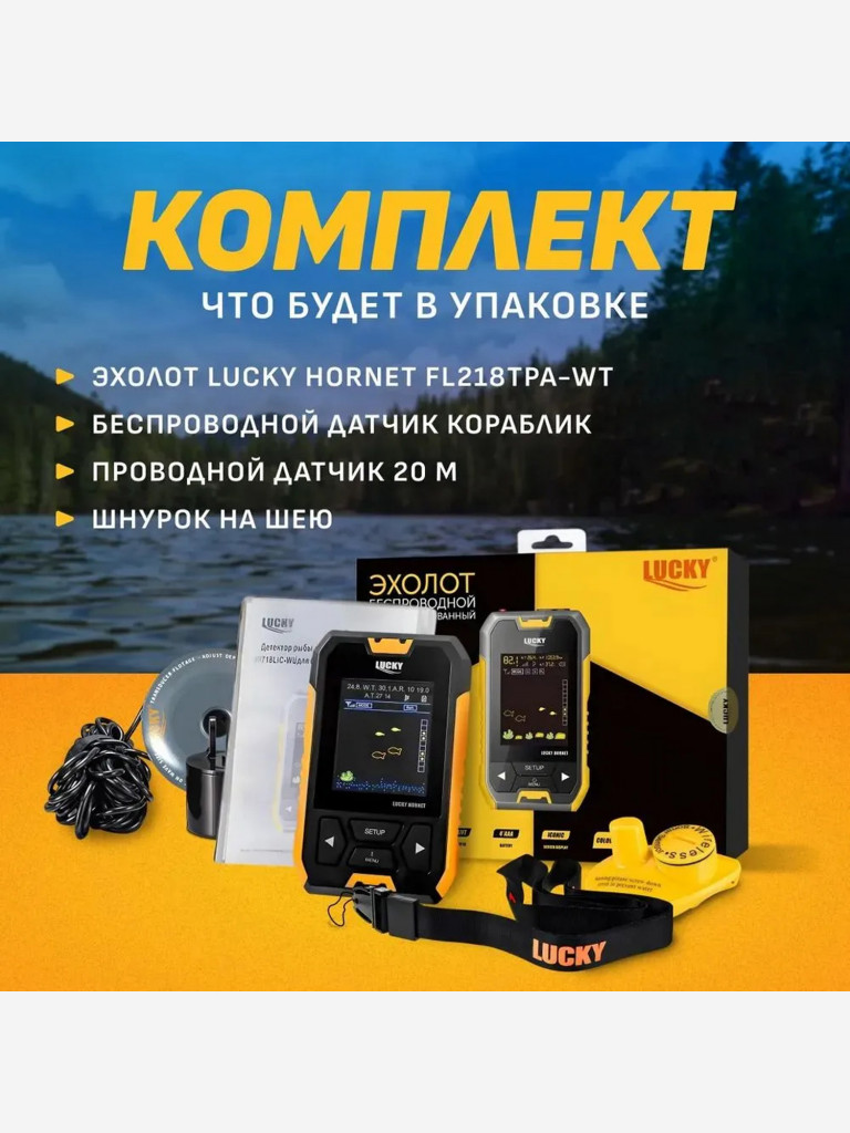 Эхолот Lucky FL218TPA-WT