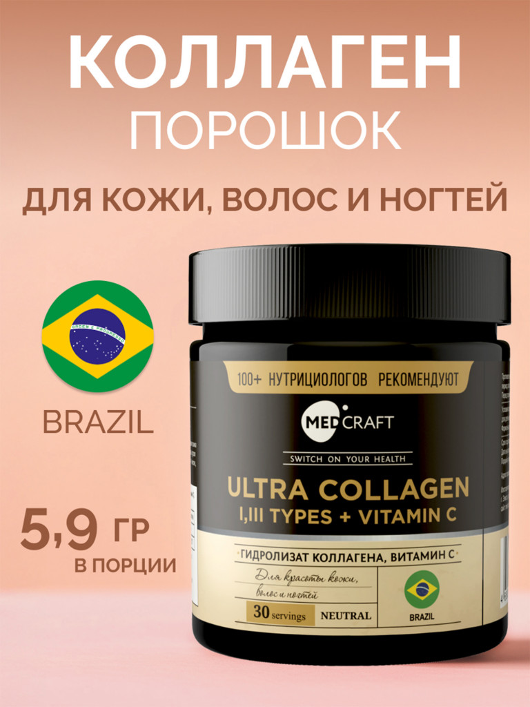 Коллаген ULTRA с витамином C MedCraft, 500 гр
