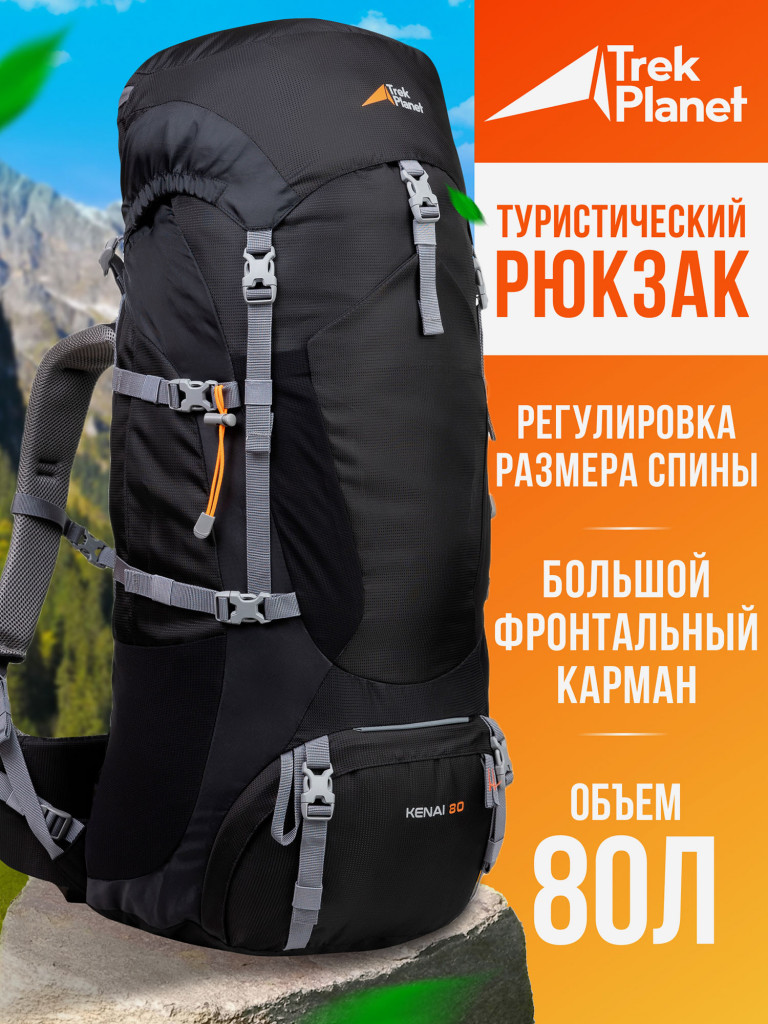 Рюкзак туристический Trek Planet Kenai 80