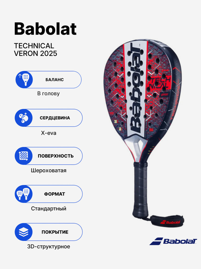 Ракетка для падела Babolat Technical Veron 2025