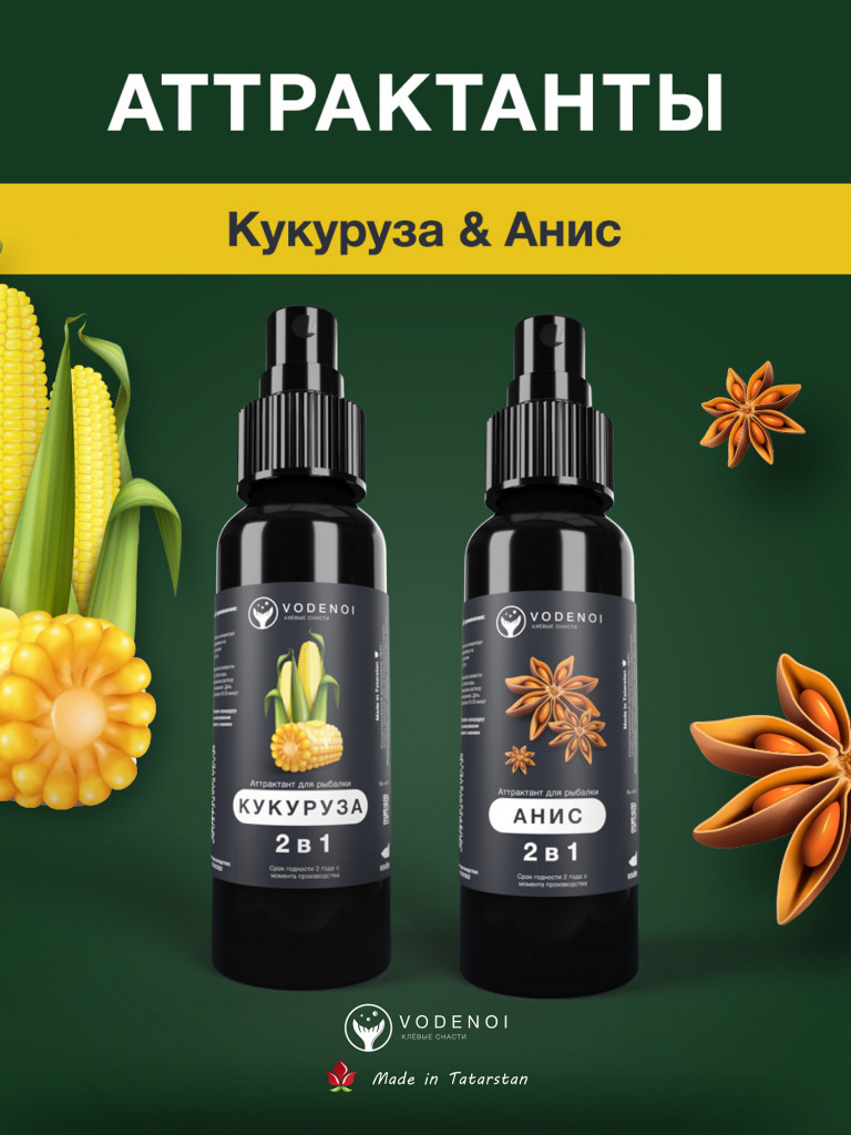 Аттрактанты рыболовные