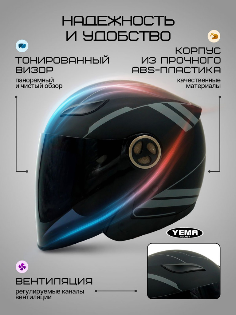 Мотошлем открытый Yema YM-619 для мотоцикла, скутера, мопеда, квадроцикла