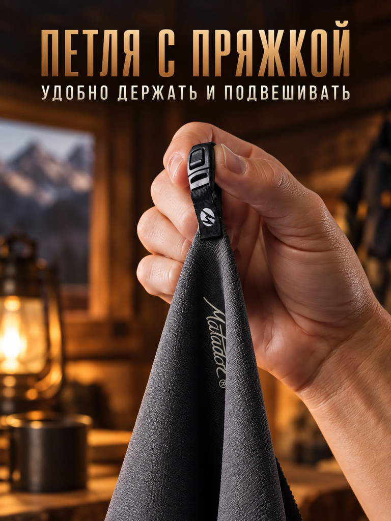 Полотенце-брелок малое MATADOR NanoDry Trek Towel