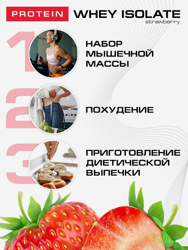 Протеин Supptrue 1 кг. изолят сывороточного белка без сахара со вкусом Клубники