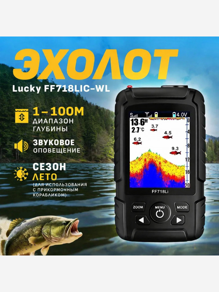 Эхолот Lucky FF718LIC-WL