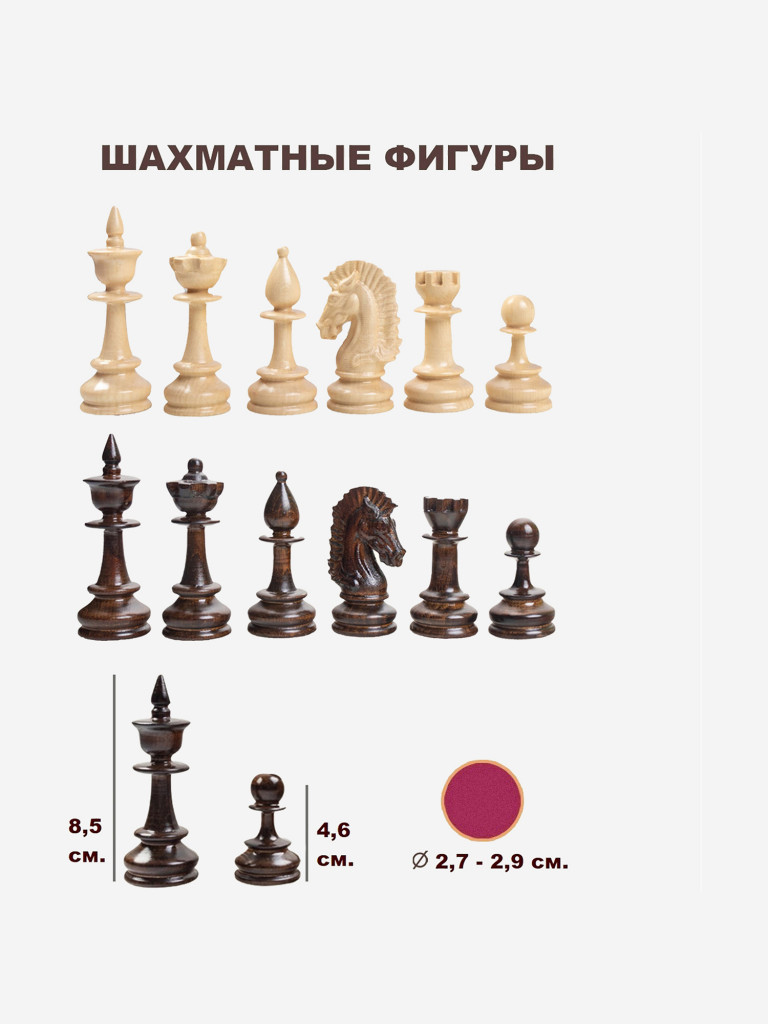 Шахматы деревянные