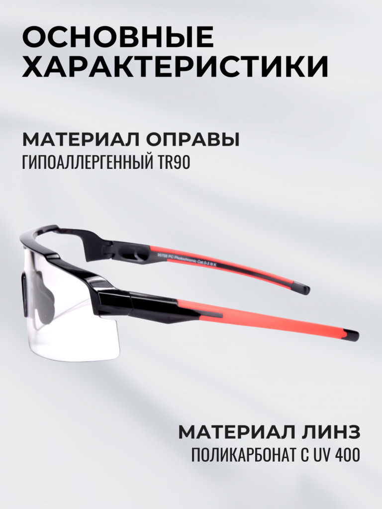 Очки спортивные фотохромные РОСОМЗ О71 Reflex