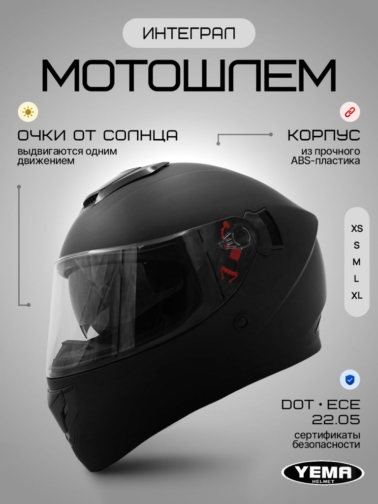 Мотошлем интеграл Yema YM-831