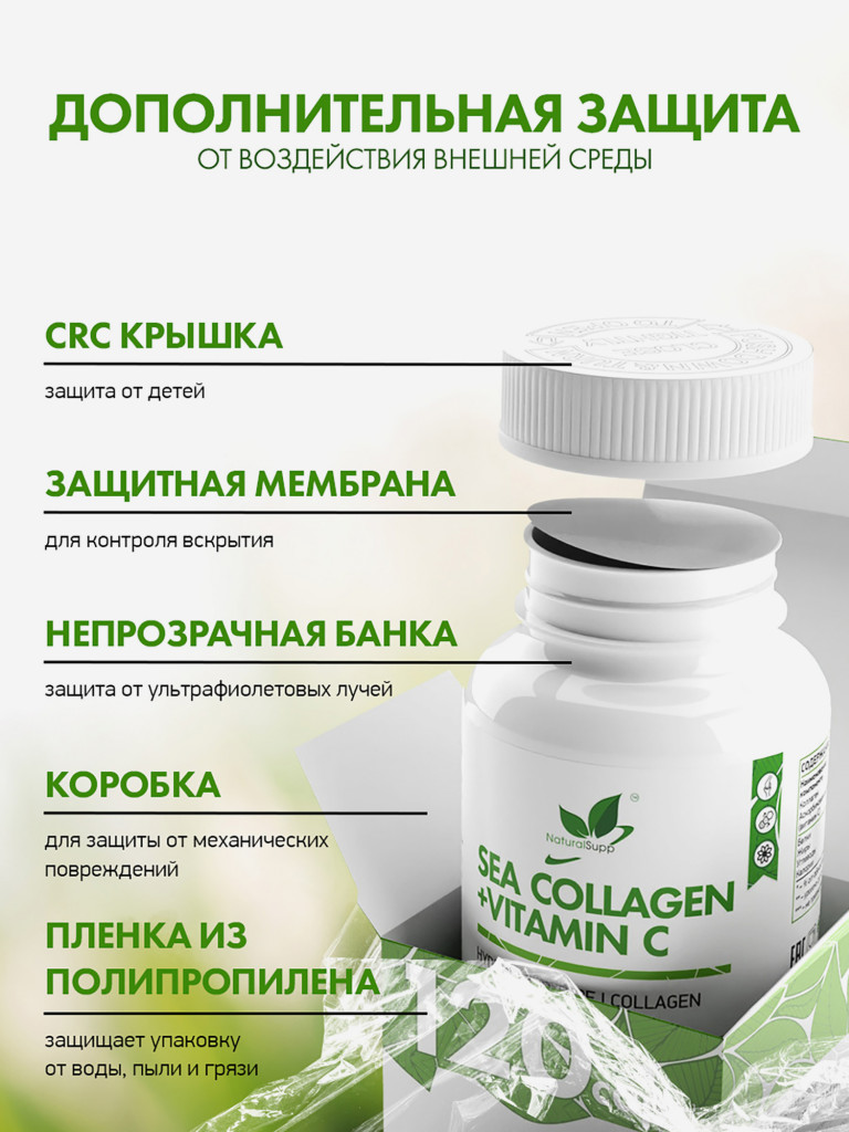 Морской коллаген с витамином С, NaturalSupp, 120 капсул