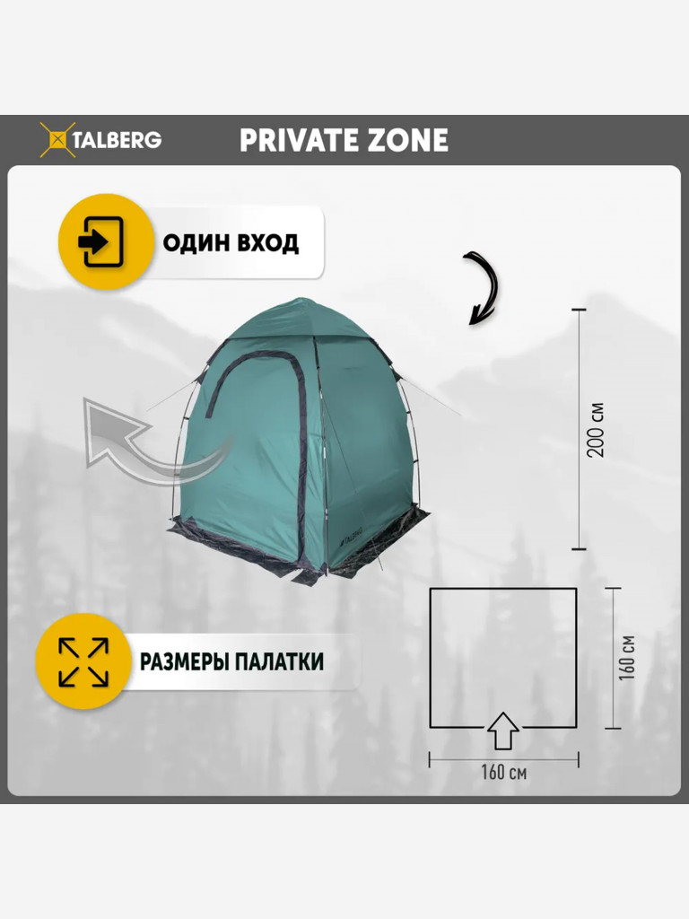 Палатка Talberg PRIVATE ZONE