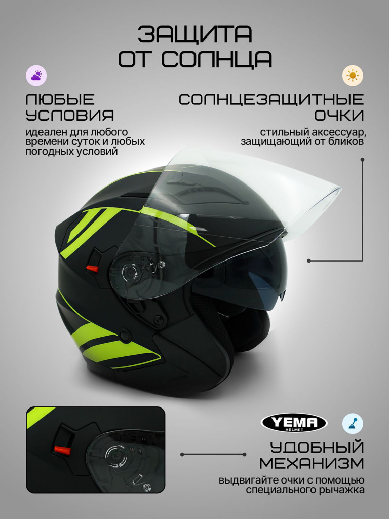 Мотошлем открытый YM-627-12 для мотоцикла, скутера, мопеда, квадроцикла, двойной визор