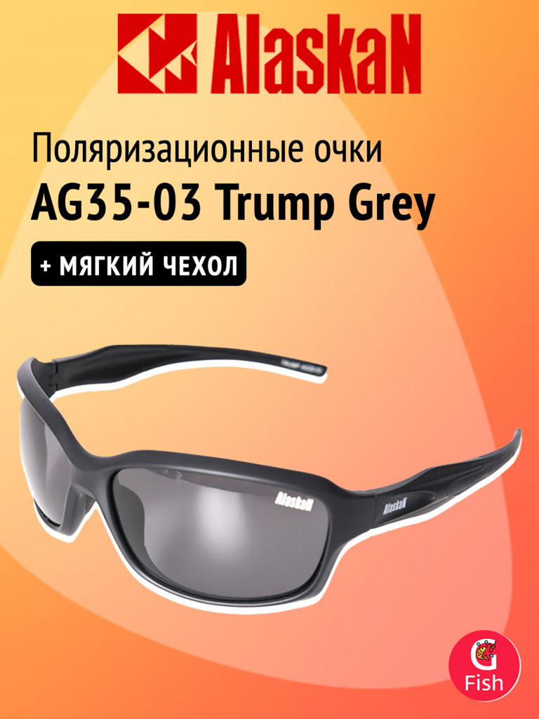 Поляризационные очки Alaskan AG35-03 Trump Grey