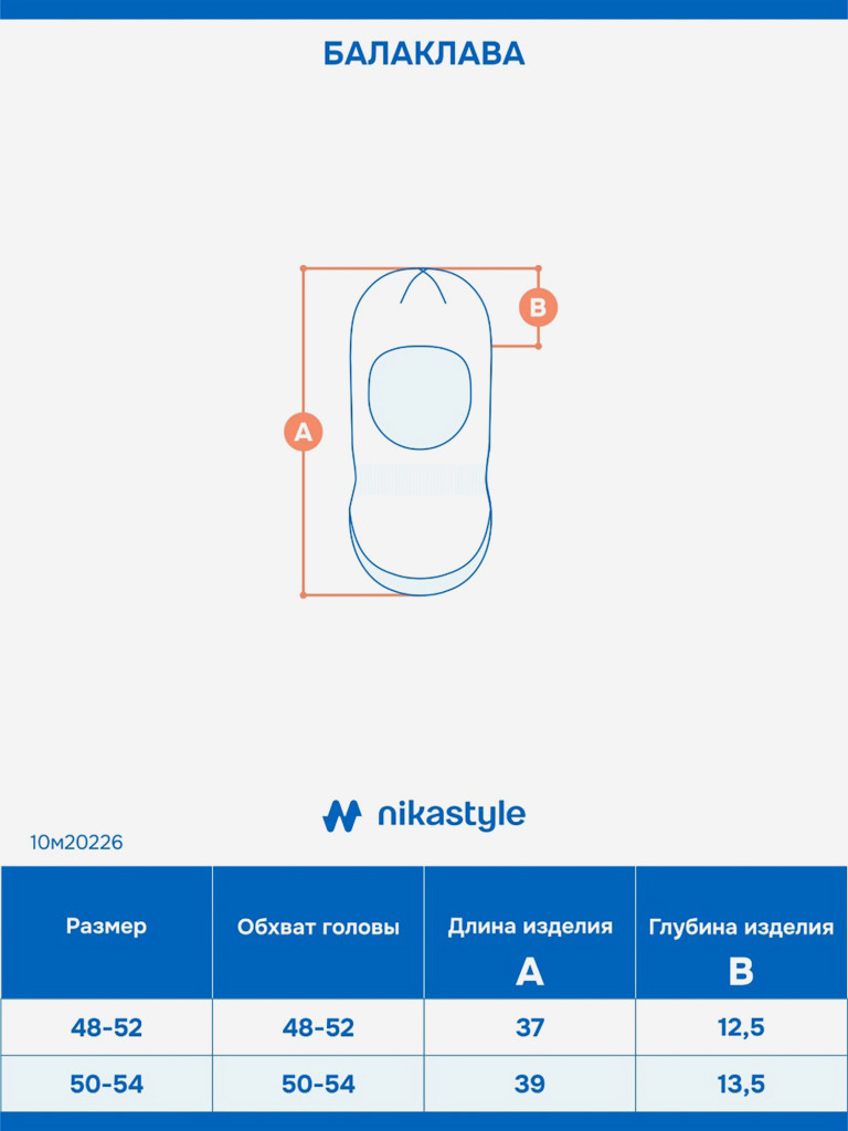 Шапка-шлем NIKASTYLE