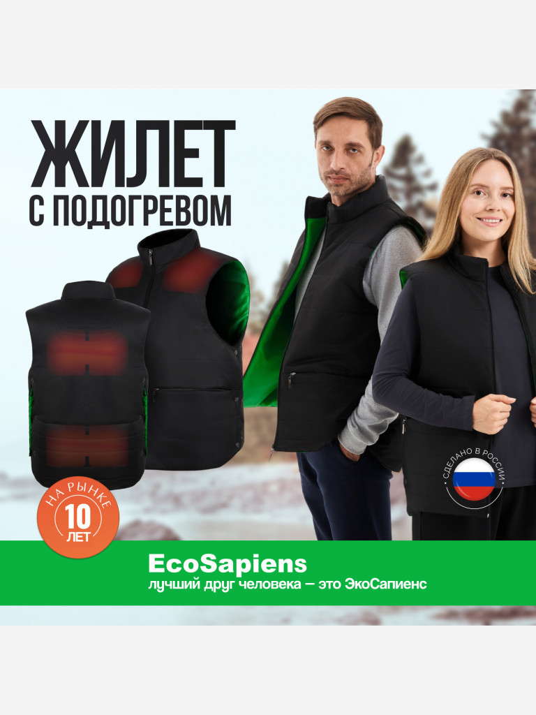 Жилет с подогревом EcoSapiens Hunter черный (размер 56-62)