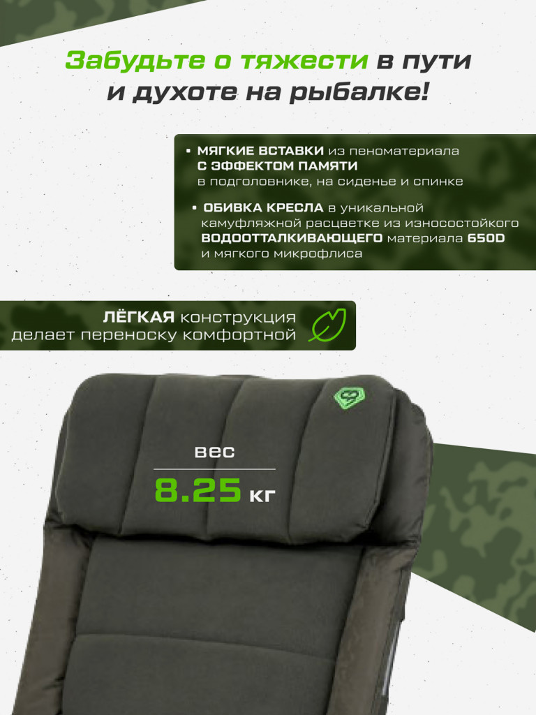 Кресло карповое CARP PRO Diamond Bliss
