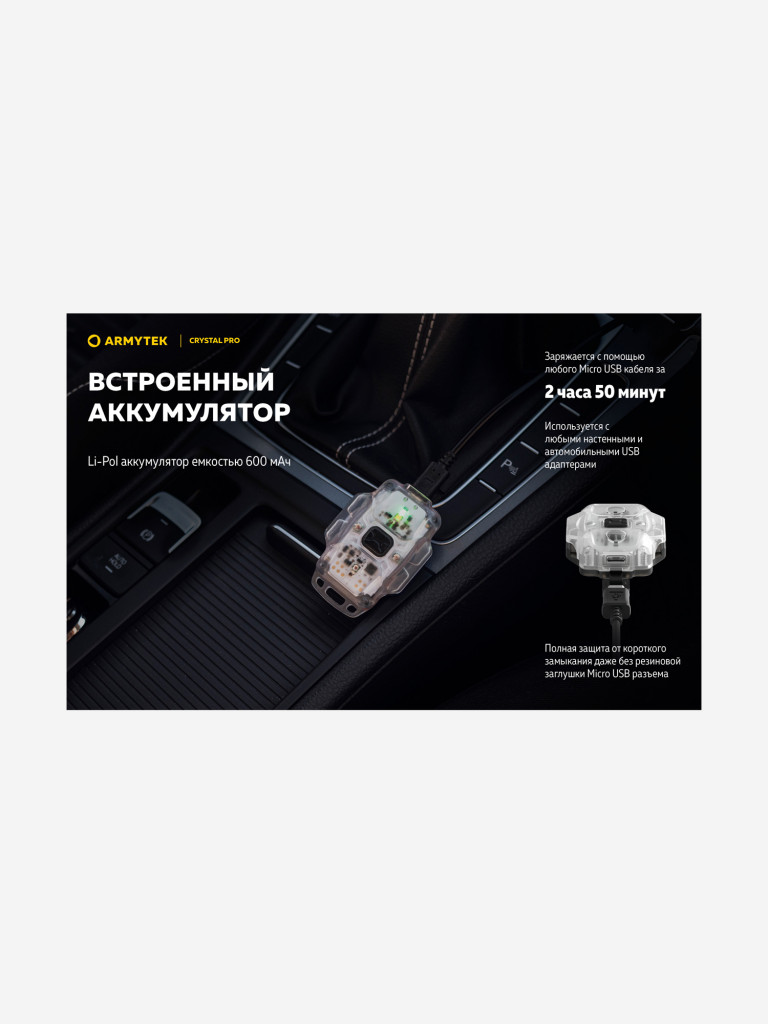 Фонарь налобный Armytek Crystal Pro, белый и красный свет