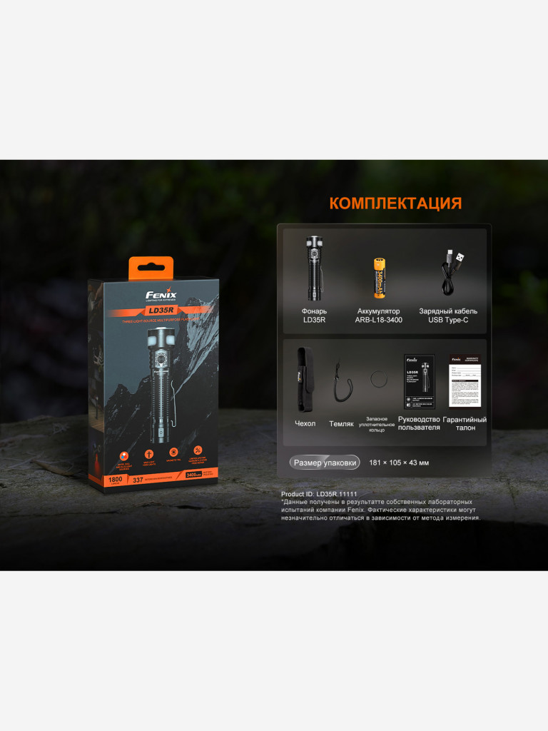 Фонарь светодиодный ручной Fenix LD35R, 1800 лм