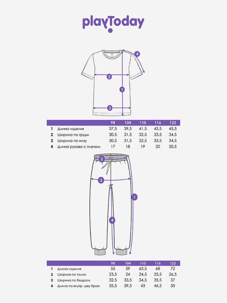 Комплект для мальчиков: футболка, брюки PlayToday