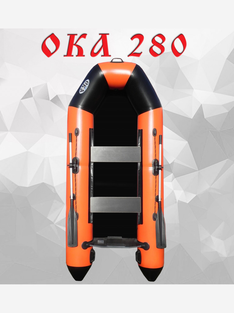 Моторная лодка ПВХ Ока 280 цвет оранжево-черный