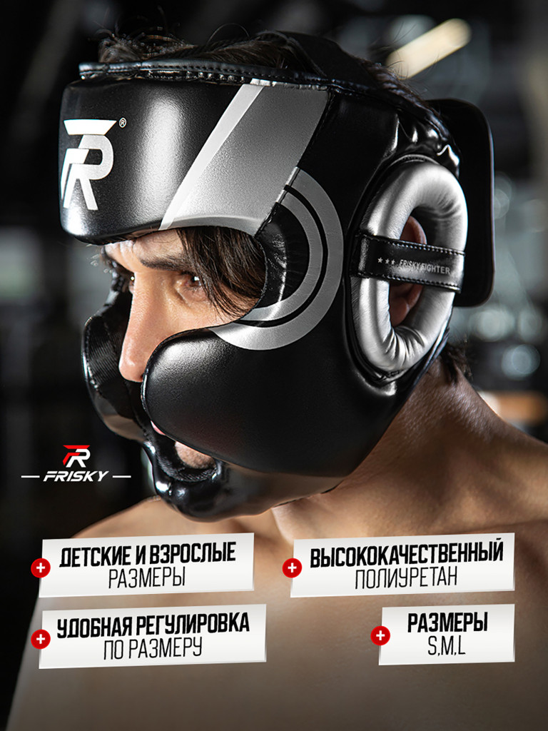 Шлем для бокса и единоборств FRISKY ATHLET