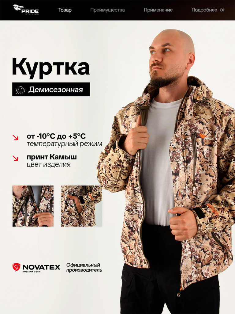Куртка Таир для охоты PRIDE, Hunt-Shell, принт камыш
