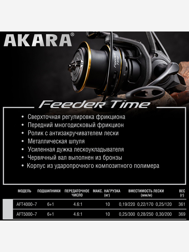 Катушка безынерционная фидерная Akara Feeder Time 5000 6+1bb