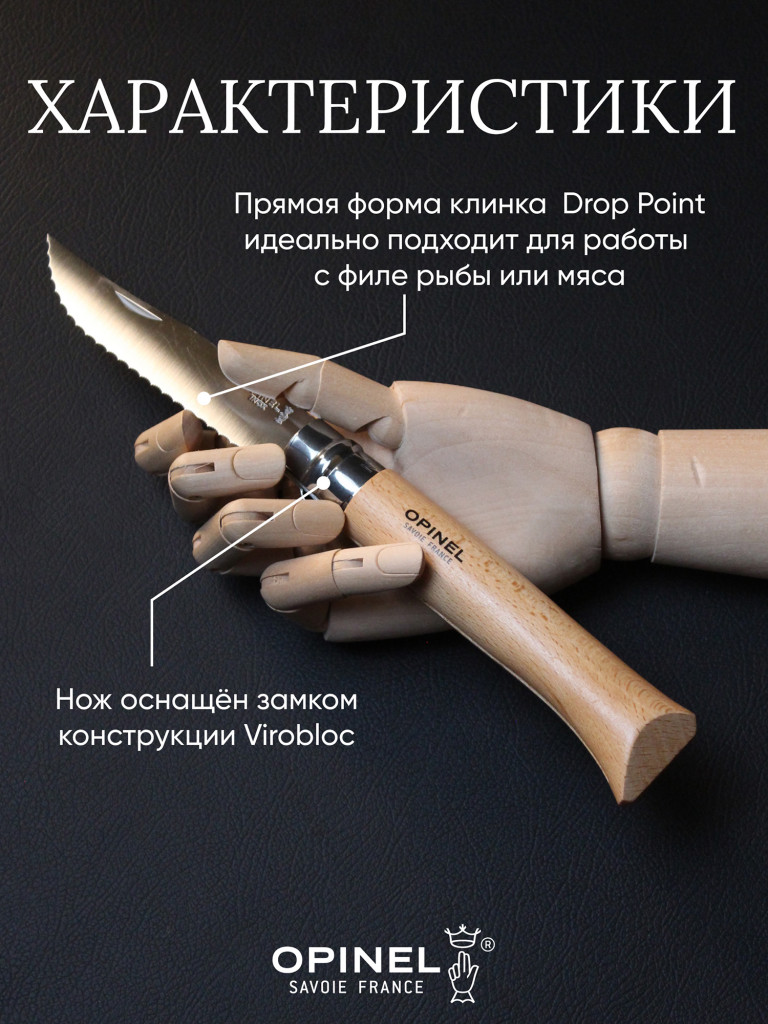 Нож Opinel №12, нержавеющая сталь, рукоять из бука, серрейторная заточка, 002441