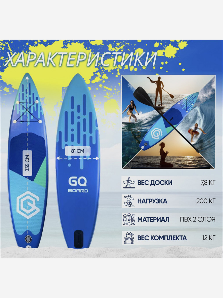 SUP-доска GQ RD 335*81*15,полный комплект
