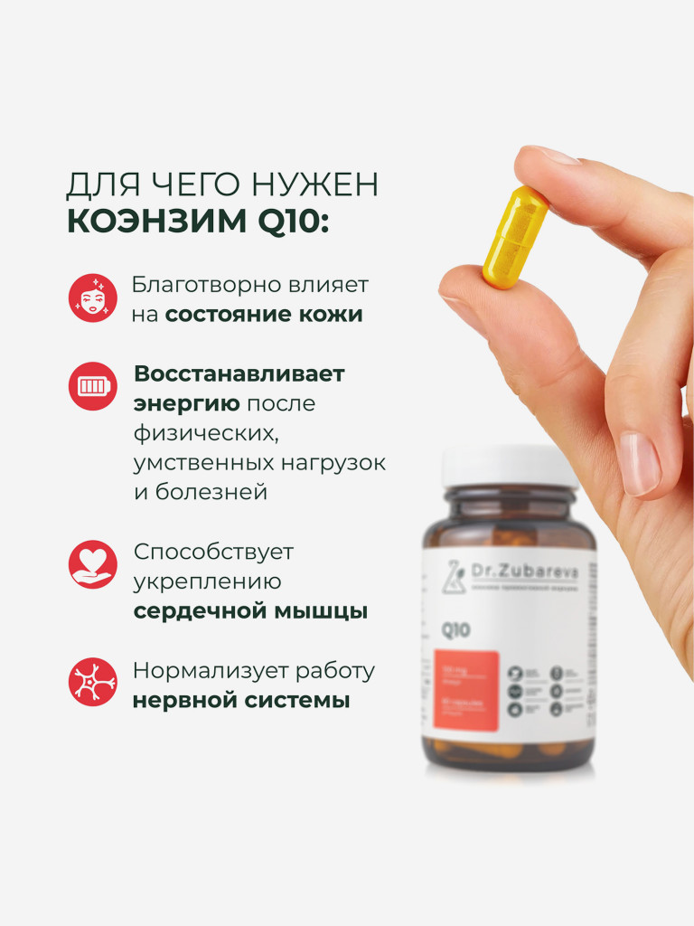 Коэнзим Q10, 60 капсул, Dr. Zubareva