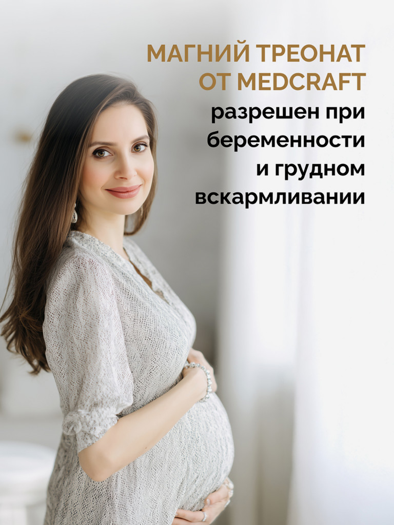 Магний треонат MedCraft, 90 капс.