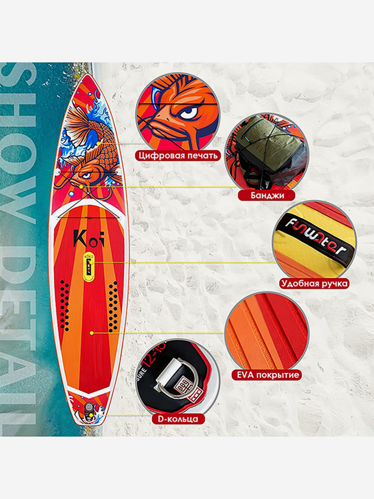 SUP-доска Feath-R-Lite Koi, FunWater (350x84x15см) SUPFR01E