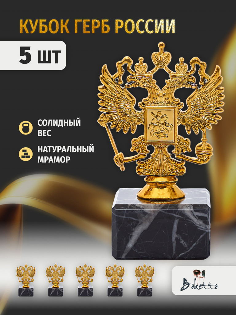 Кубок для награждения победителей 12 см, цвет золотой 5 шт. Награда для спорта и конкурсов.