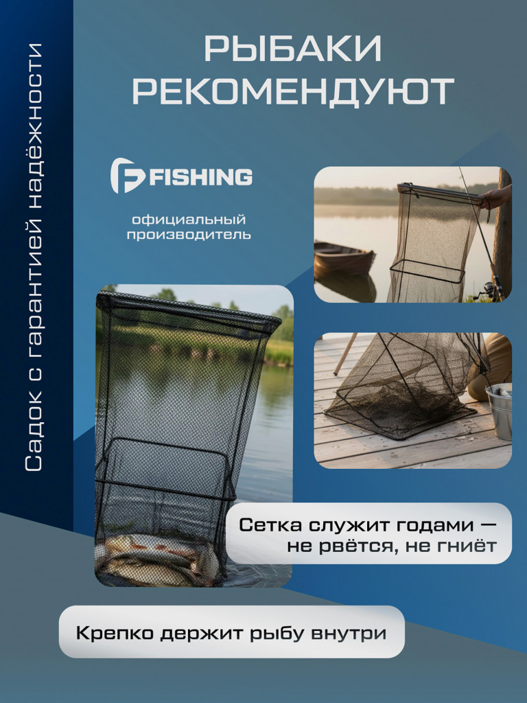 Садок F-FISHING прямоугольный нейлон 35х45см 2м нейлон