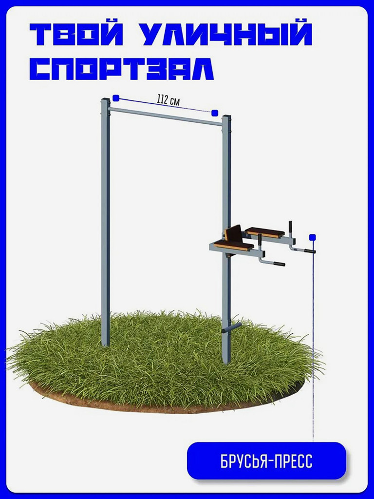 Турник, брусья, пресс 3 в 1 KAPIX спортивный уличный комплекс