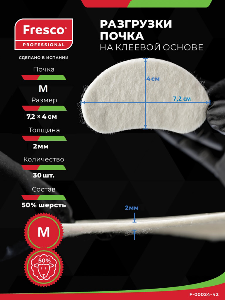 Пластырь разгрузка Почка KIDNEY FELT PADS, на войлочной основе M -30 шт., 50% шерсть