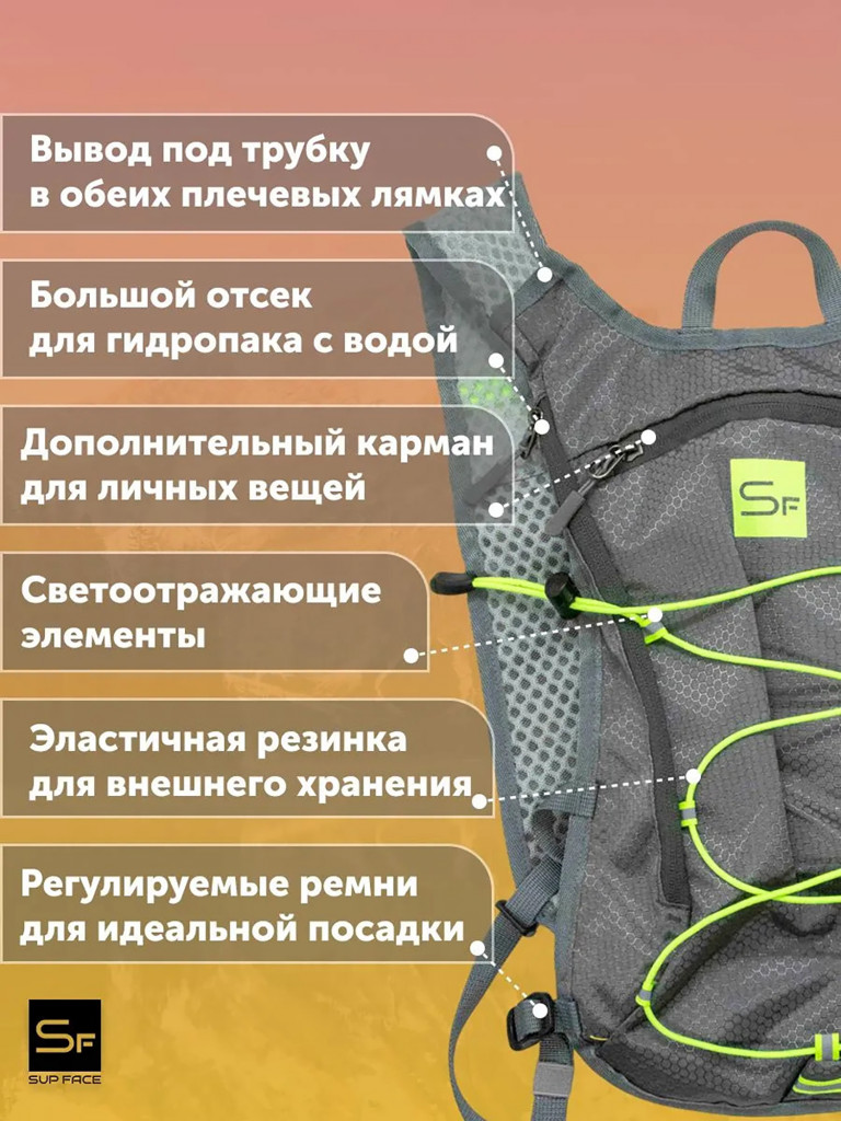 Спортивный рюкзак с питьевой системой SUP face 1.8л