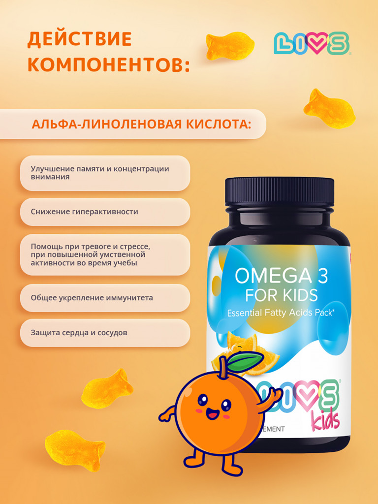Омега 3 для детей LIVS, 50 шт.