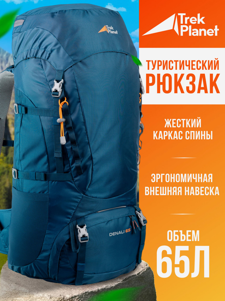 Рюкзак туристический Trek Planet Denali 65, петроль